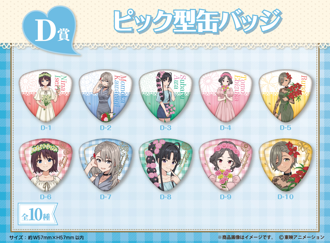 くじメイト】「ガールズバンドクライ」くじメイト～Flower Style