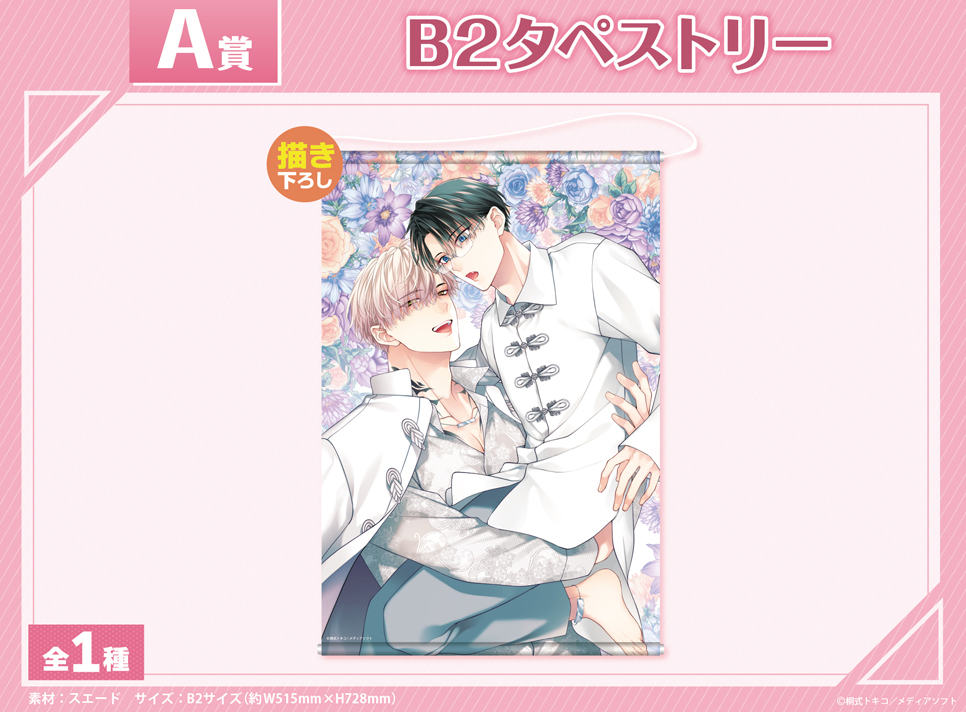 桐式トキコ先生』 くじメイト | アニメイト