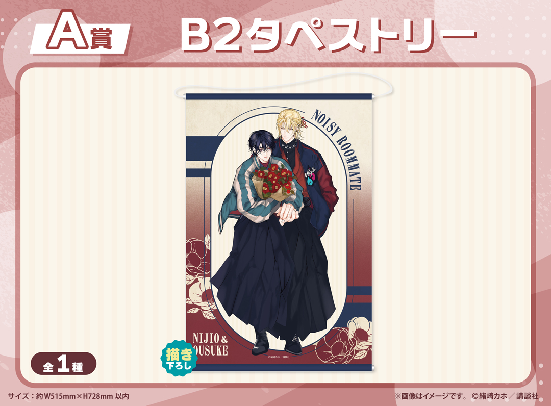 くじメイト】『ノイジールームメイト』くじメイト | アニメイト