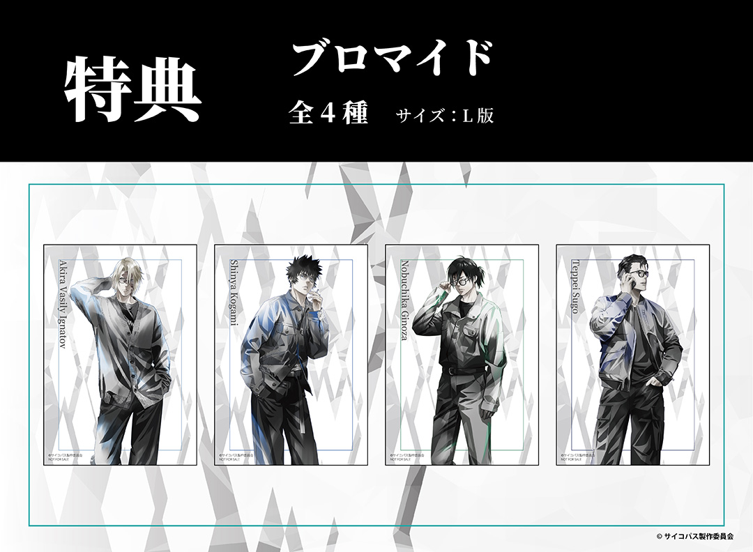 くじメイト】『劇場版 PSYCHO-PASS サイコパス PROVIDENCE』PALE TONE
