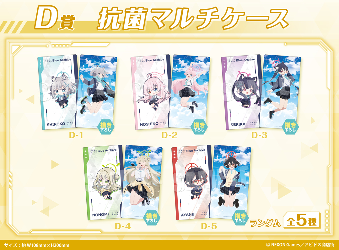 くじメイト】「ブルーアーカイブ The Animation」くじメイト | アニメイト