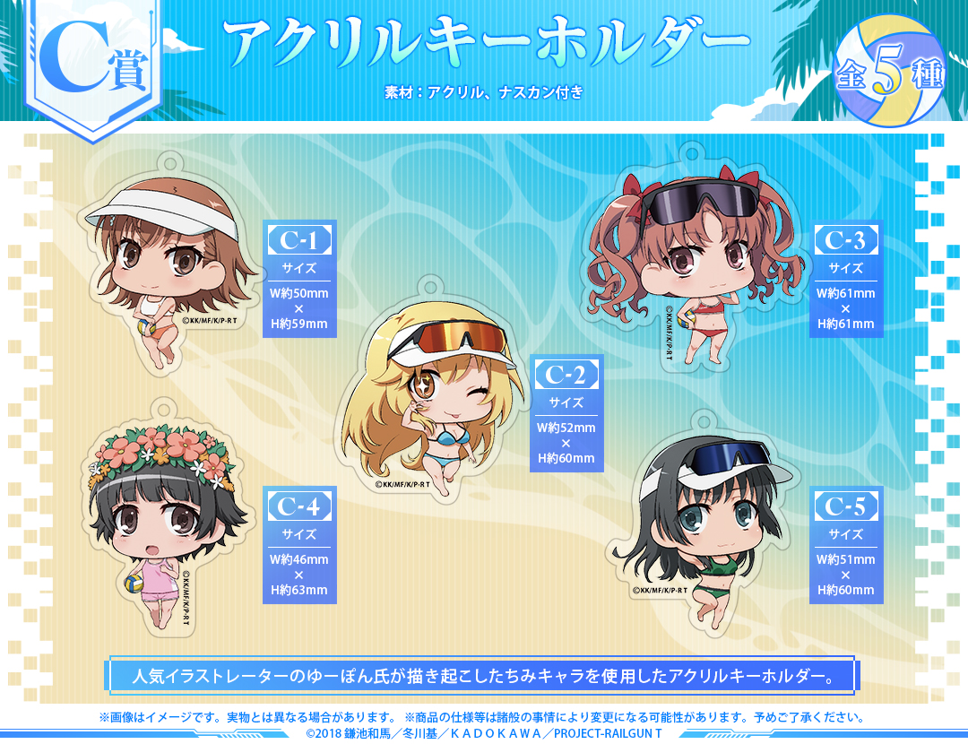 くじメイト】『とある科学の超電磁砲T』オンラインくじ ビーチバレー