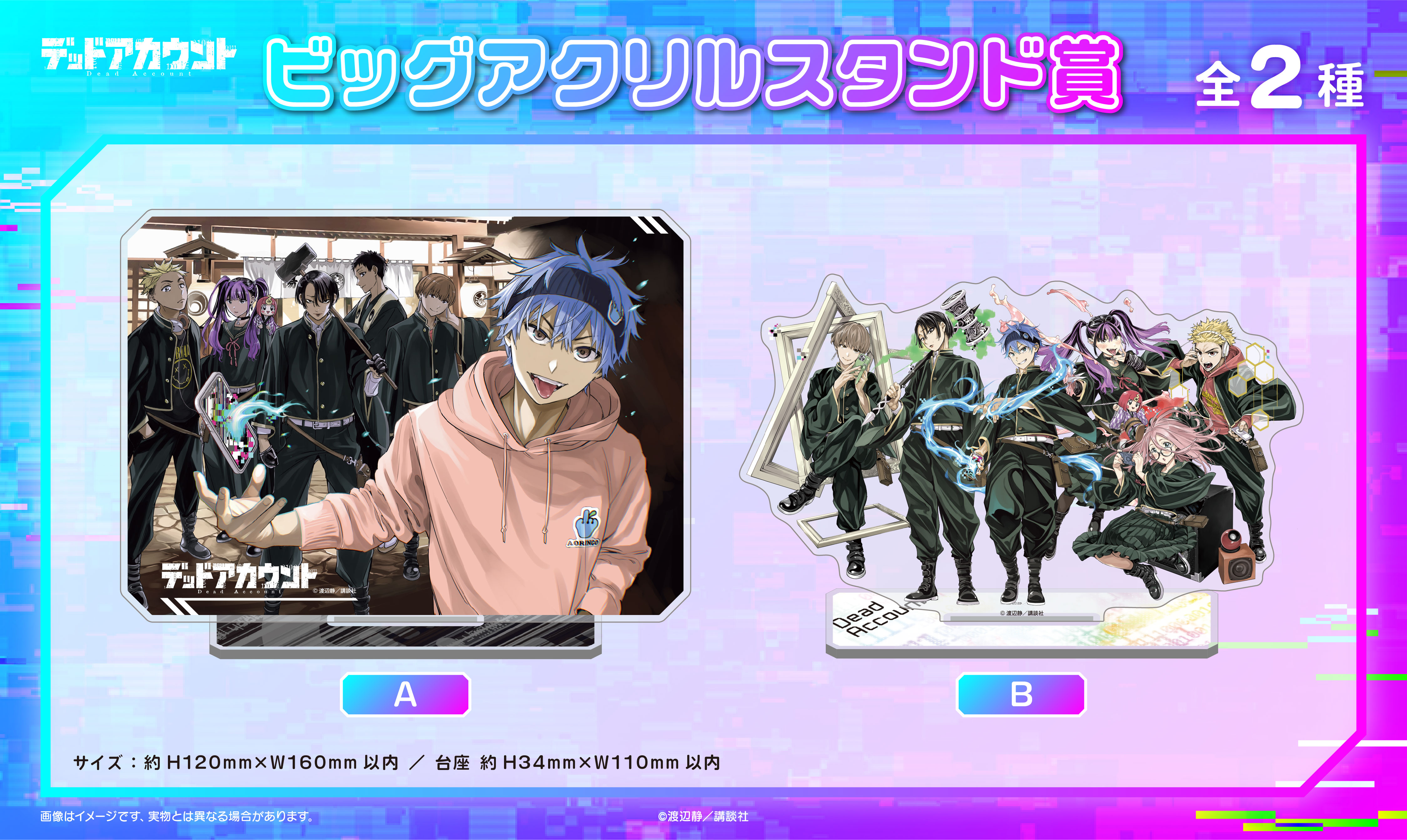 くじメイト】漫画『デッドアカウント』 くじメイト | アニメイト