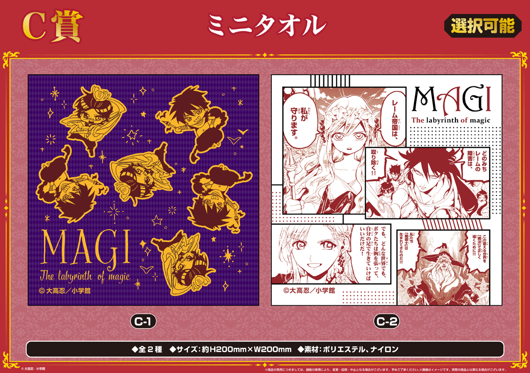 くじメイト】『マギ』 くじメイト【第2弾】 | アニメイト