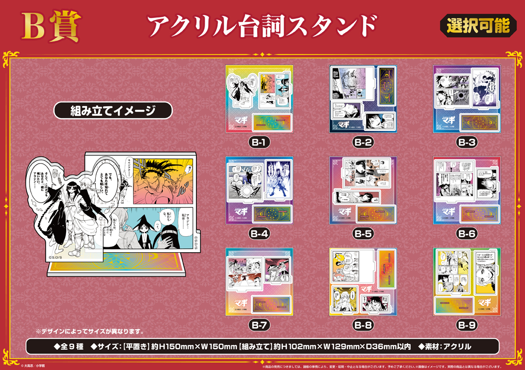 くじメイト】『マギ』 くじメイト【第2弾】 | アニメイト