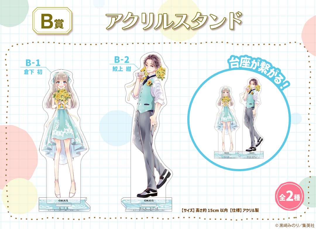 くじメイト】「初×婚」 くじメイト | アニメイト