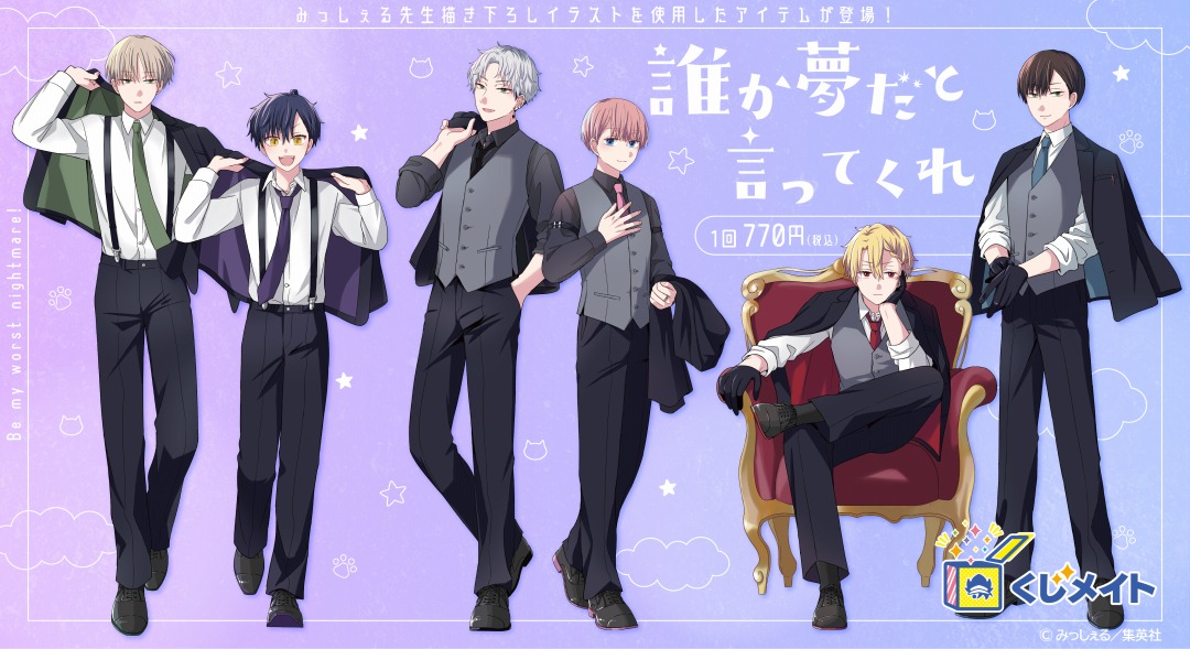 くじメイト】誰か夢だと言ってくれ くじメイト | アニメイト