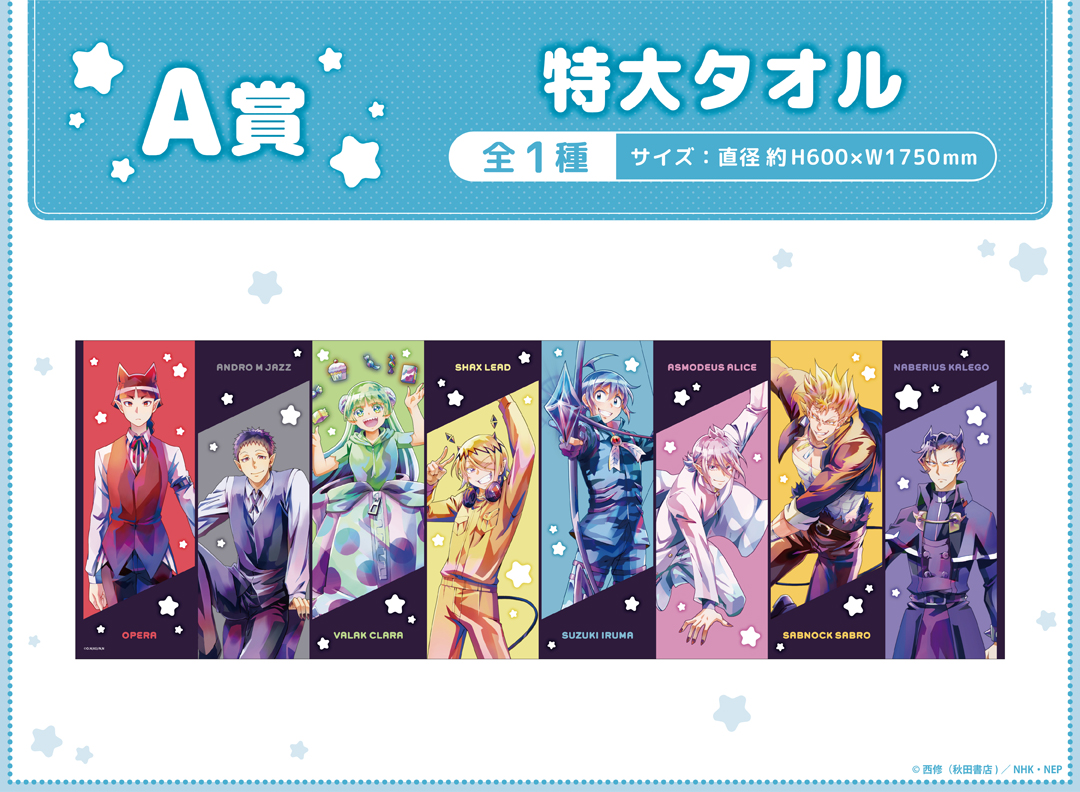 くじメイト】アニメ「魔入りました！入間くん」オンラインくじ