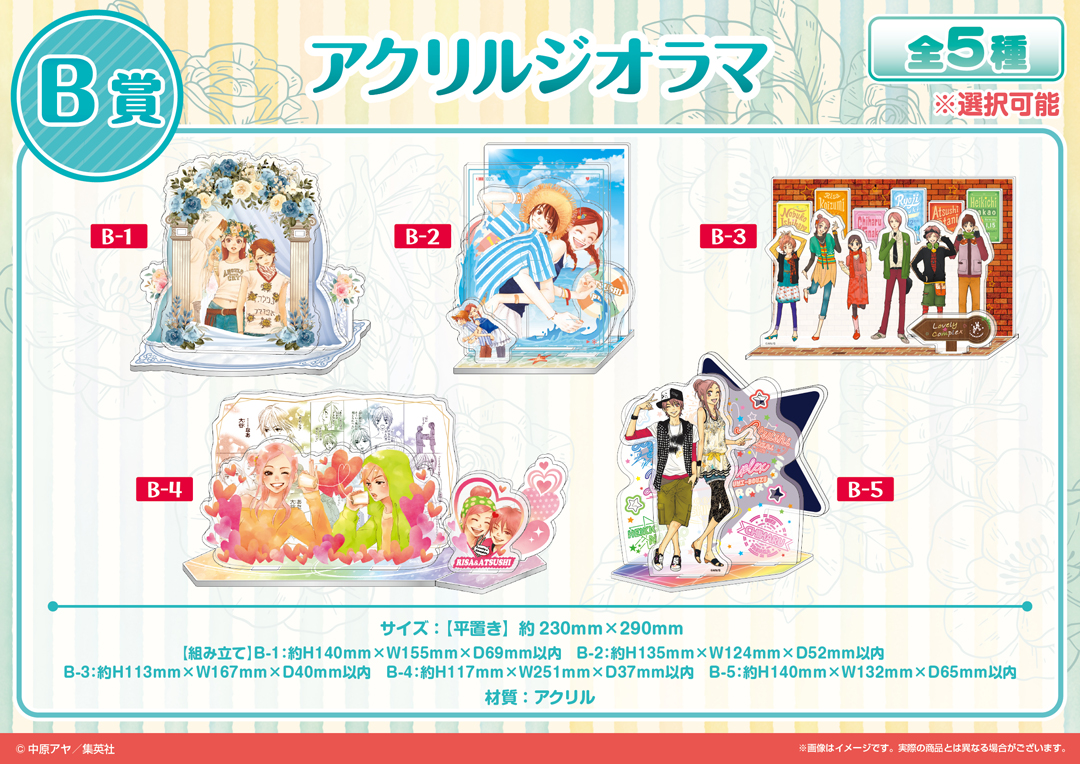 くじメイト】『ラブ☆コン』くじメイト | アニメイト