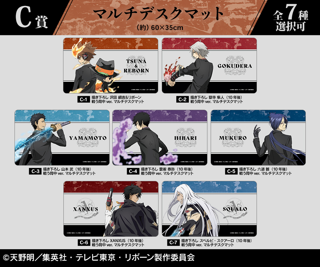 くじメイト】『家庭教師ヒットマンREBORN!』オンラインくじ 描き下ろし