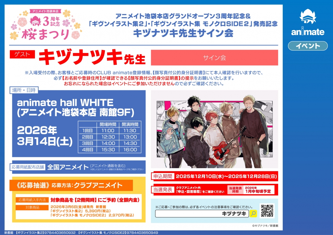 アニメイト池袋本店3周年記念桜まつり | アニメイト