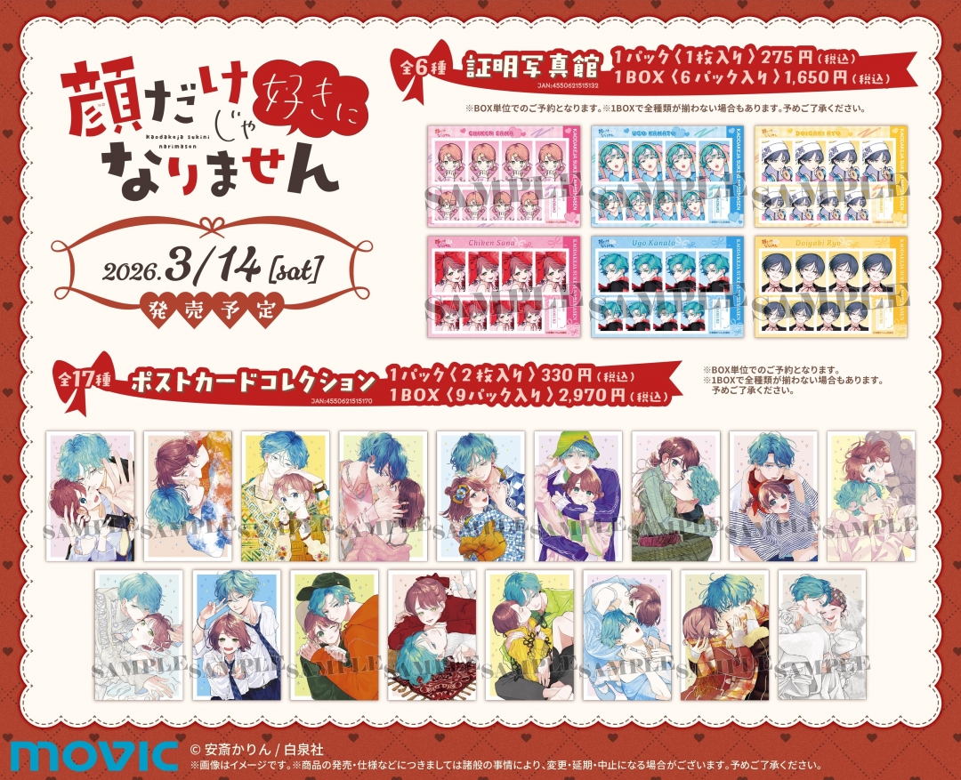 顔だけじゃ好きになりません 最終巻発売記念フェア | アニメイト