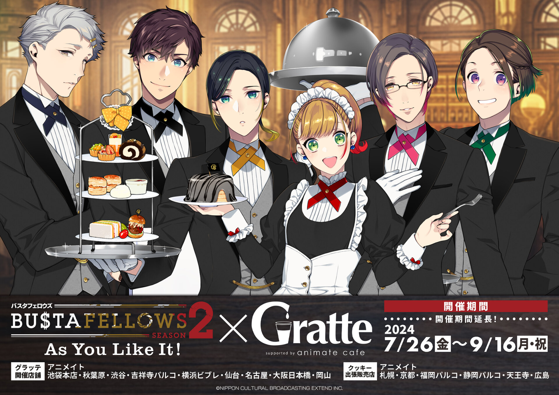 ☆BUSTAFELLOWS × Gratte『As You Like It!』 | Gratte | 株式会社