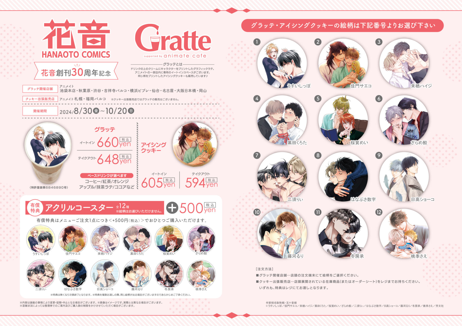 花音創刊30周年記念Gratte | Gratte | 株式会社アニメイト