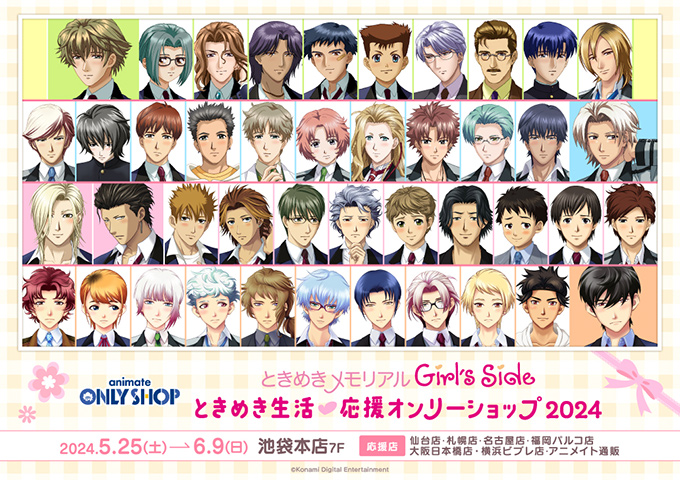ときめきメモリアル Girl's Side』 ときめき生活♡応援オンリー