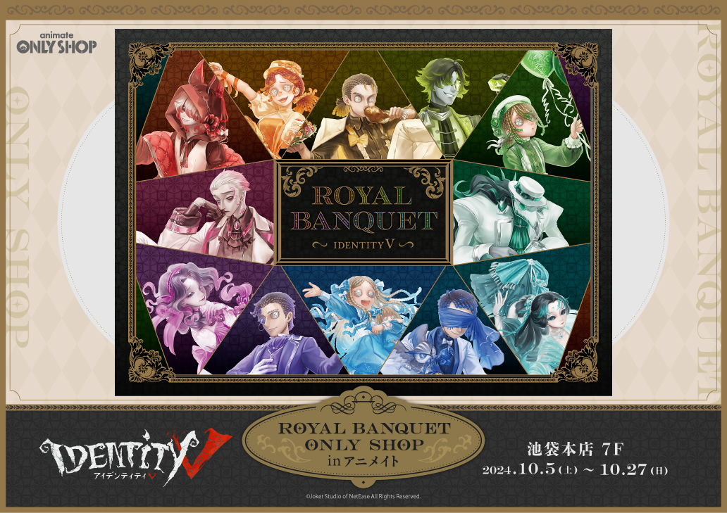 Identity V 第五人格 ROYAL BANQUET オンリーショップ inアニメイト