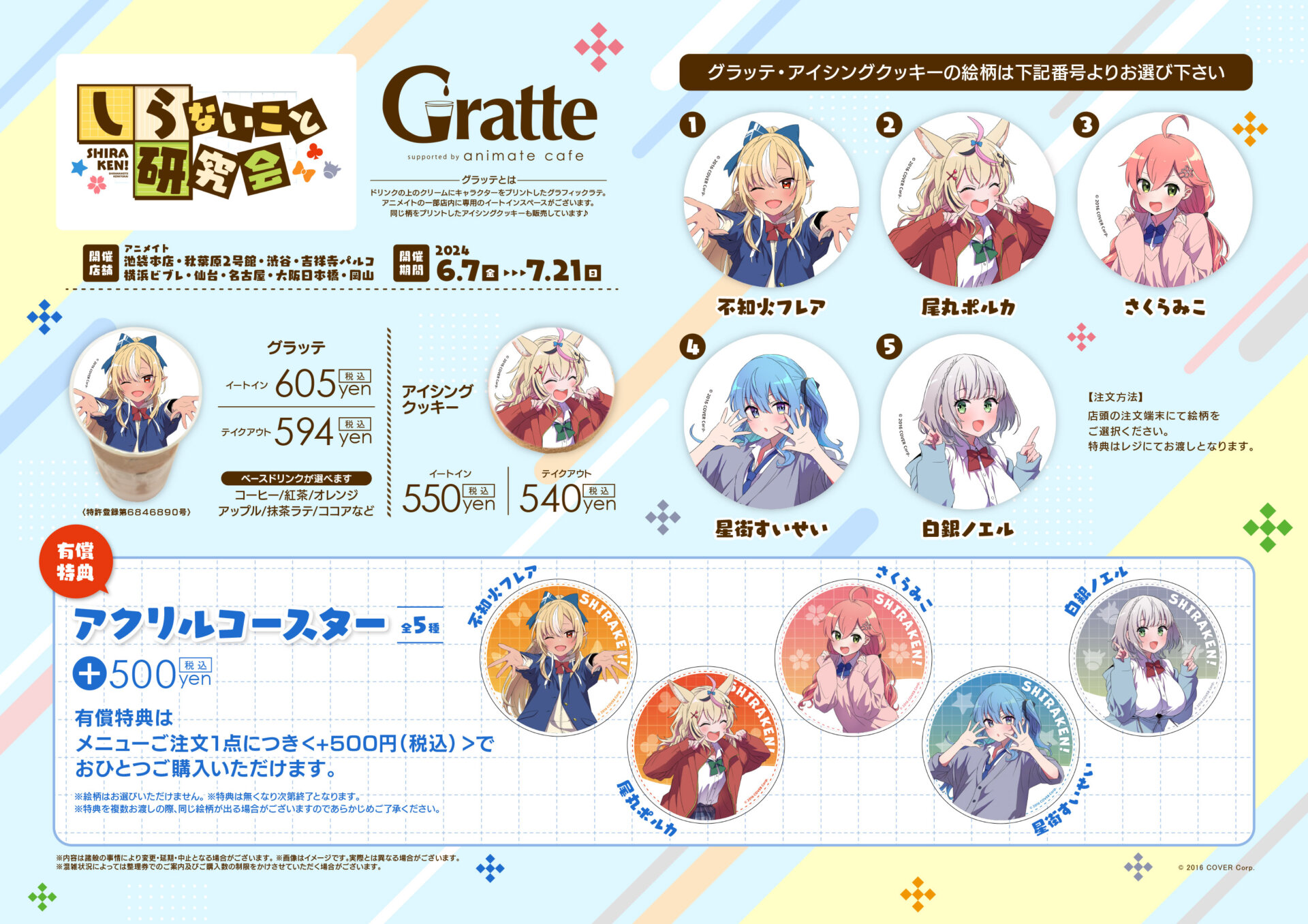 しらないこと研究会×Gratte | Gratte | 株式会社アニメイト
