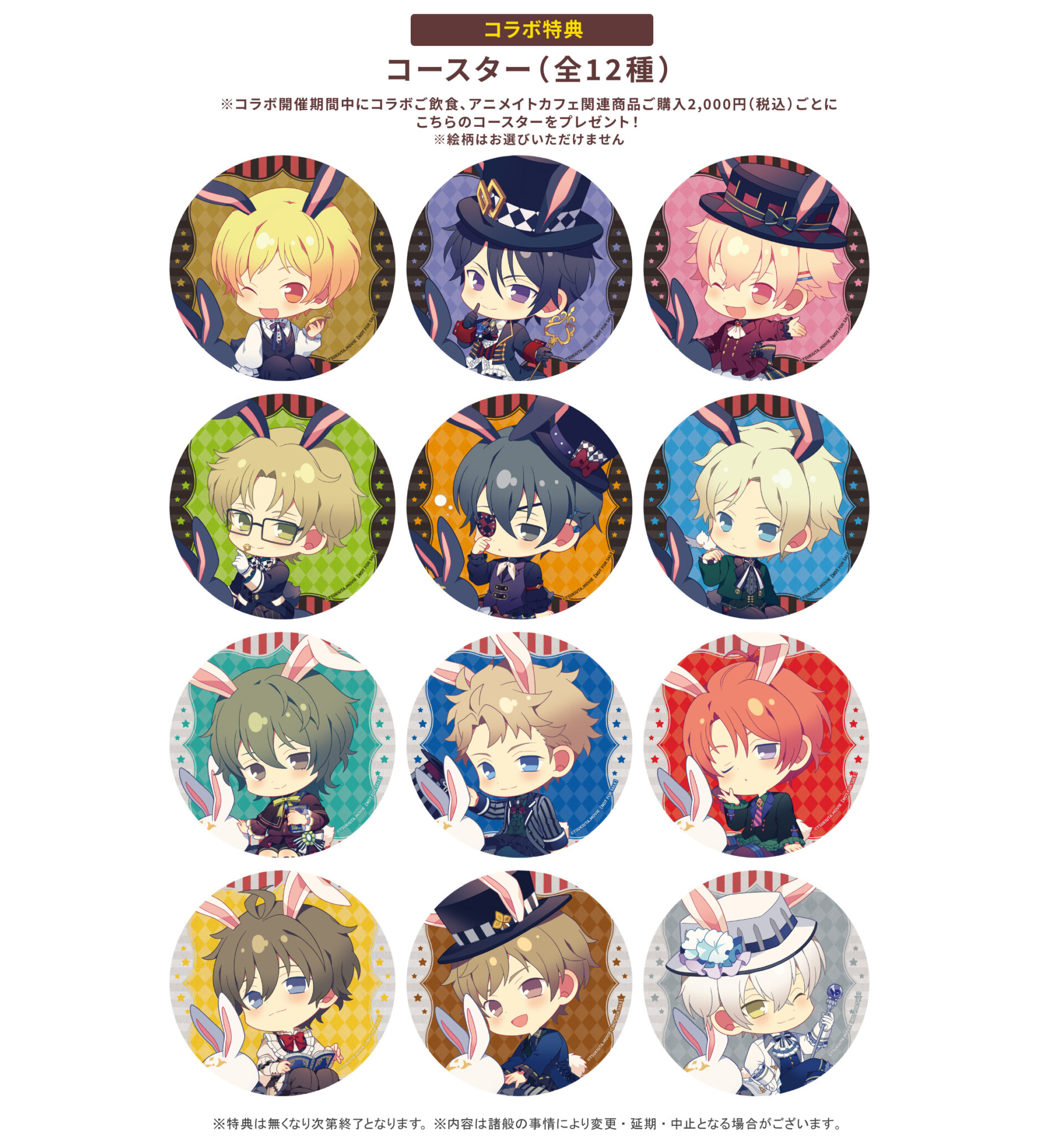 ツキウタ。」劇場版 RABBITS KINGDOM THE MOVIE ×Gratte | Gratte