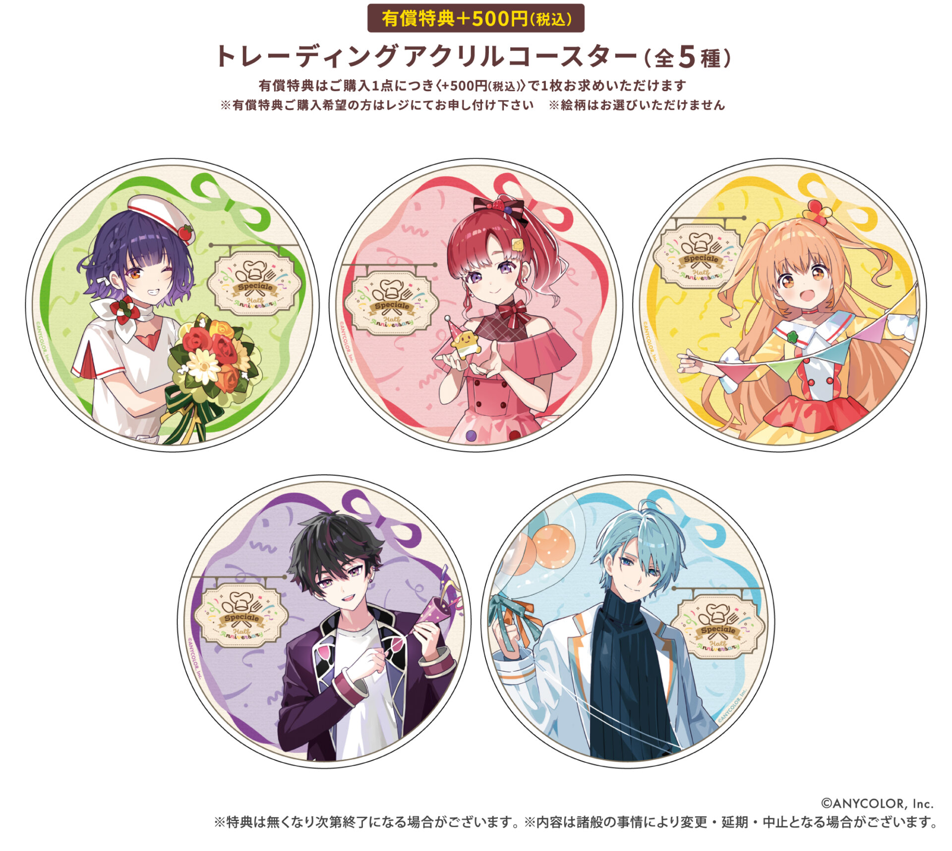 Speciale Half Anniversary × Gratte | Gratte | 株式会社アニメイト