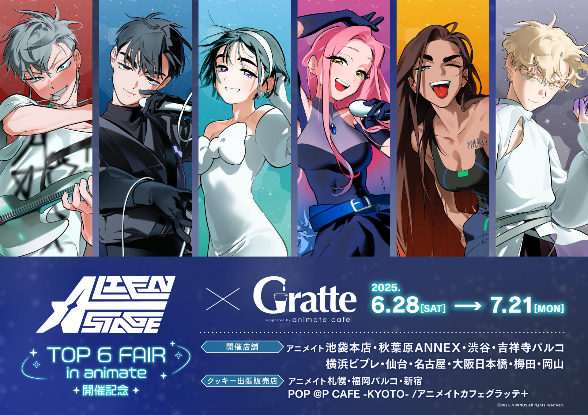 ALIEN STAGE TOP 6 FAIR in animate×Gratte | Gratte | 株式会社アニメイト