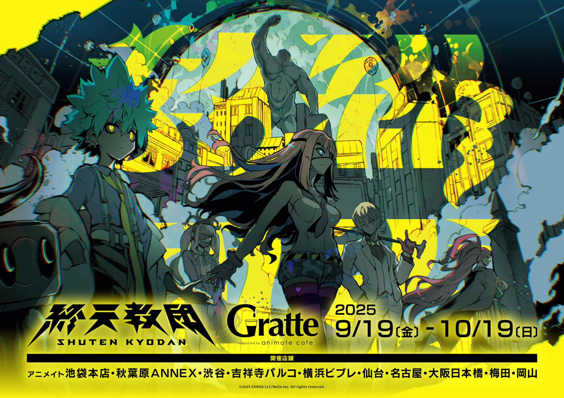 終天教団Gratte | Gratte | 株式会社アニメイト