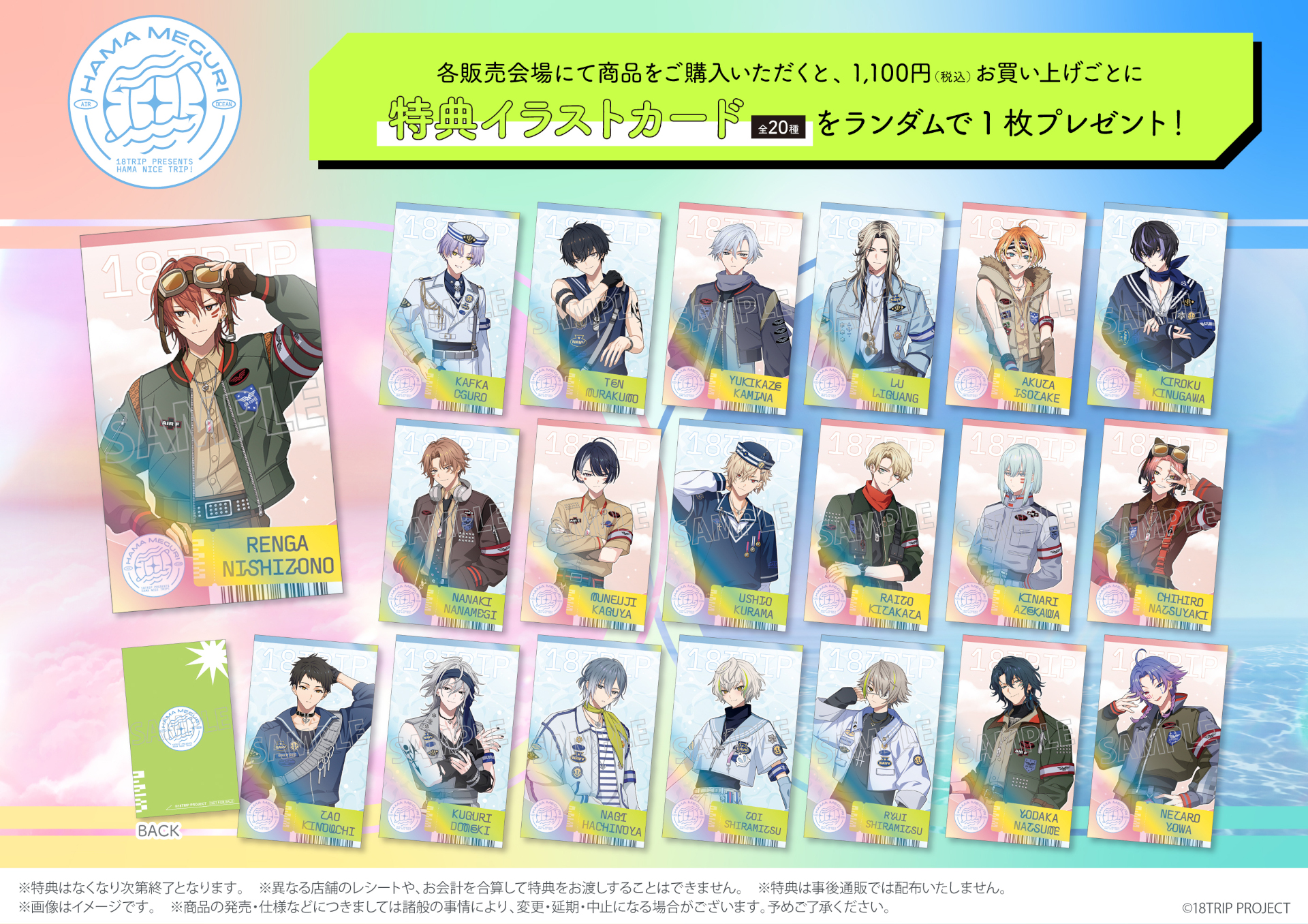 18TRIP presents HAMA MEGURI 観光案内所 inアニメイト横浜ビブレ