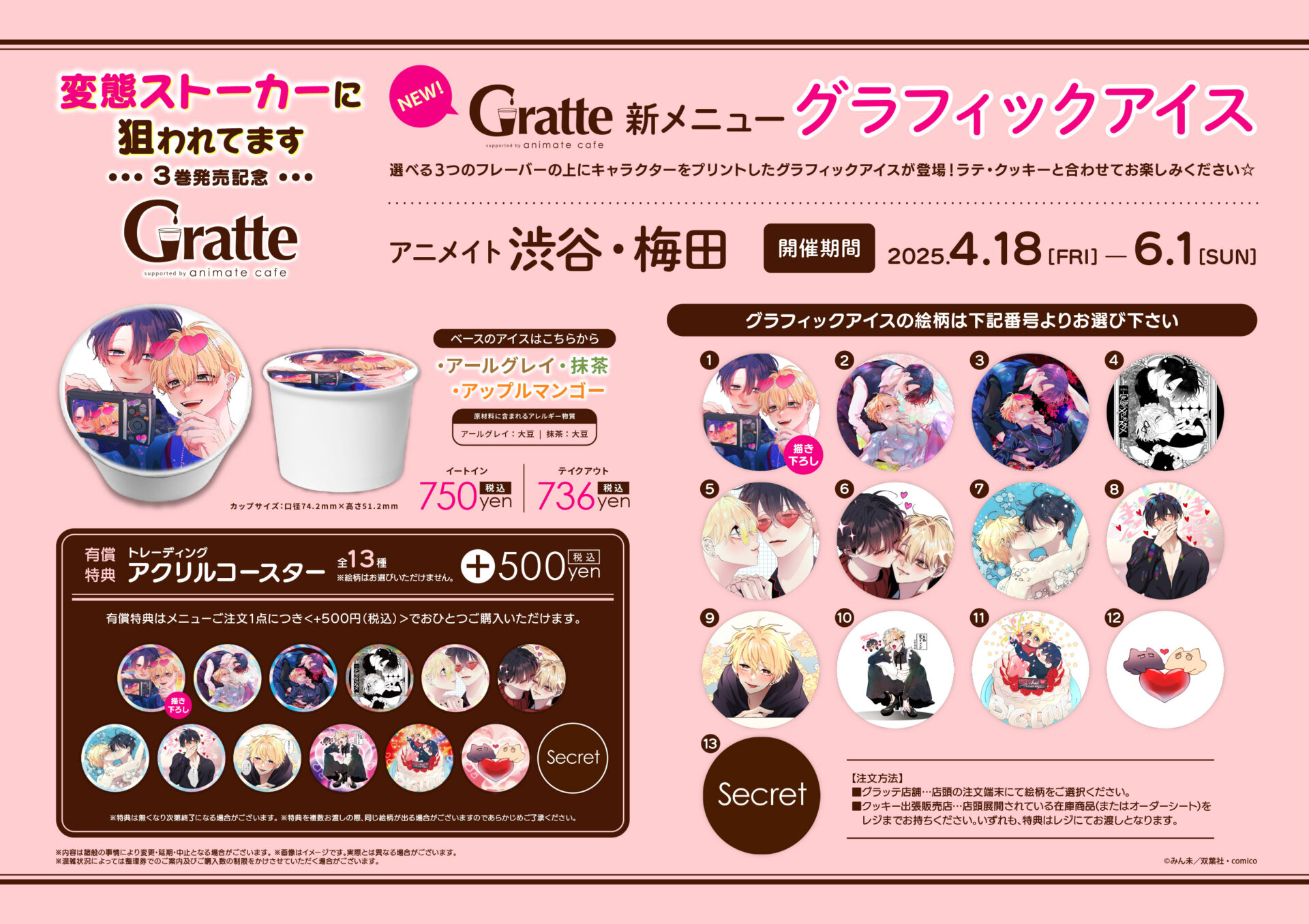 変態ストーカーに狙われてます」3巻発売記念グラッテ | Gratte | 株式