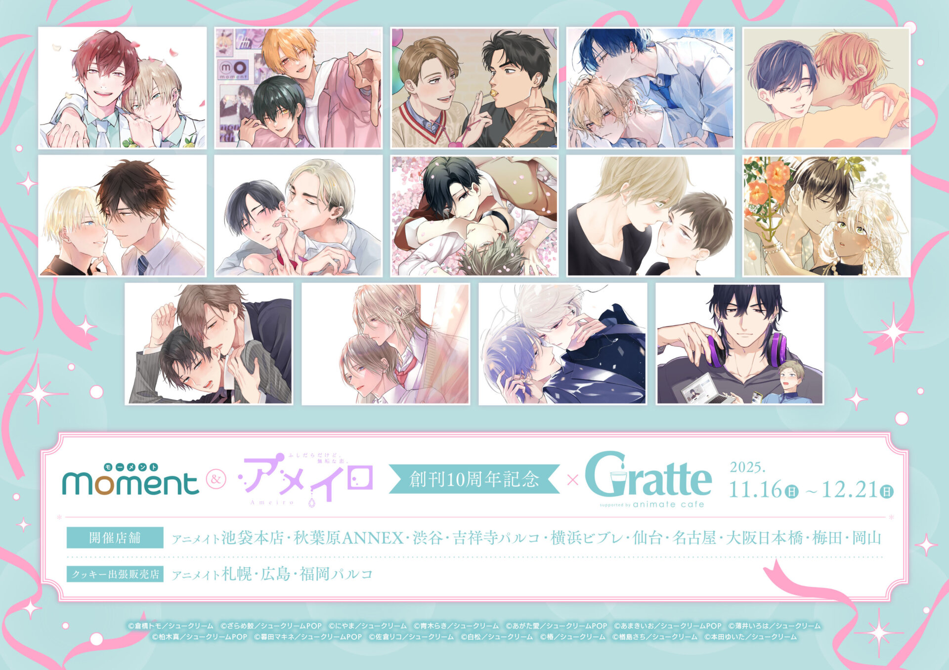 moment＆アメイロ創刊10周年記念×Gratte | Gratte | 株式会社アニメイト