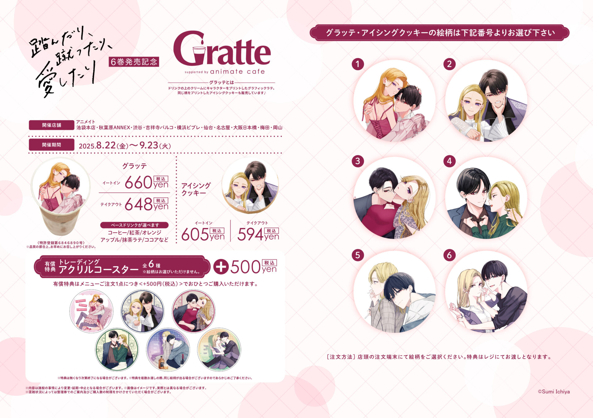 踏んだり、蹴ったり、愛したり 踏んだり蹴ったり愛したり 1〜6巻