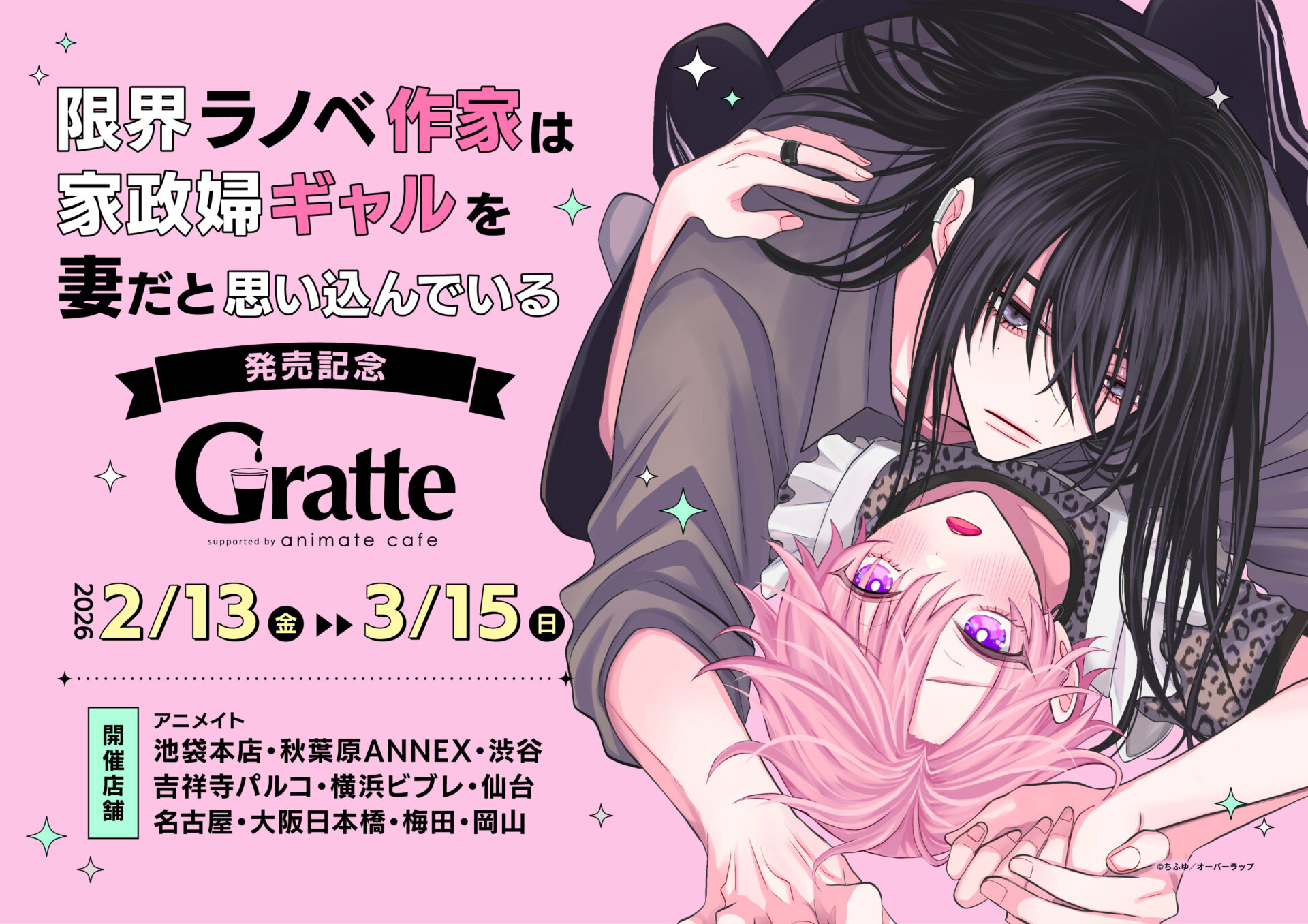 アイドルマスター SideM Mフェス2025×Gratte | Gratte | 株式会社