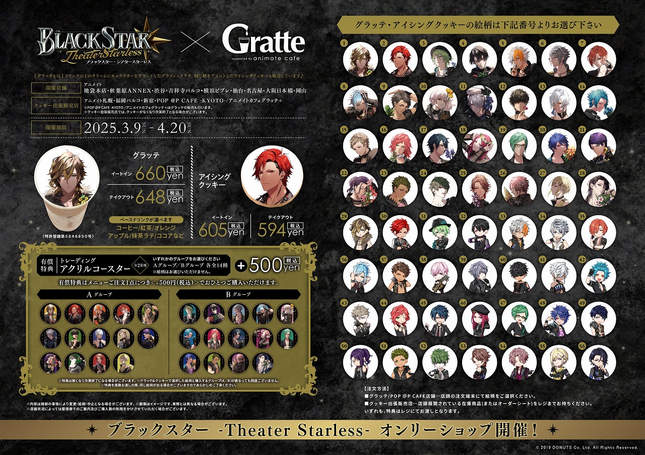 ブラックスター -Theater Starless-× Gratte | Gratte | animate Co