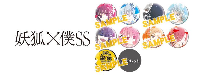 妖狐×僕SS