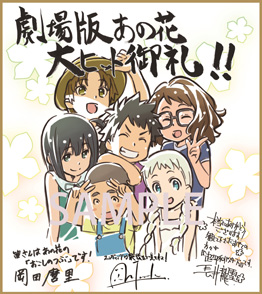 劇場情報｜劇場版 あの日見た花の名前を僕達はまだ知らない。| アニメ