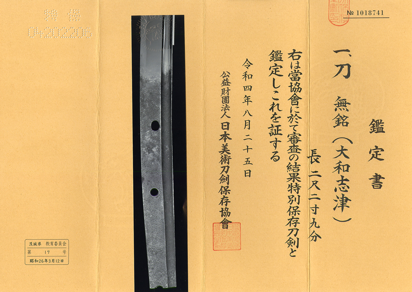 Katana: Mumei (attributed to Yamato Shizu)(NBTHK Tokubetsu Hozon