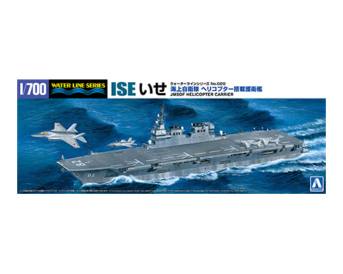 海上自衛隊 ヘリコプター搭載護衛艦 いせ 就航時｜株式会社 青島文化教材社