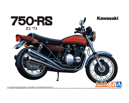 1/12 カワサキ Z2 750RS '73｜株式会社 青島文化教材社