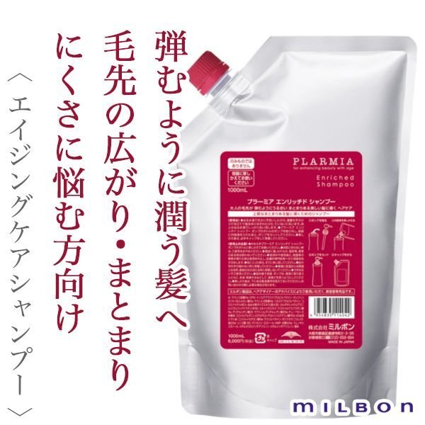 ミルボン プラーミア エンリッチド シャンプー 1000ml(レフィル)--の