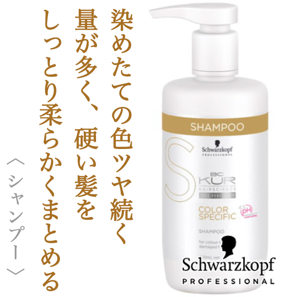 シュワルツコフ BCクア カラースペシフィーク シャンプー 750ml(ポンプ