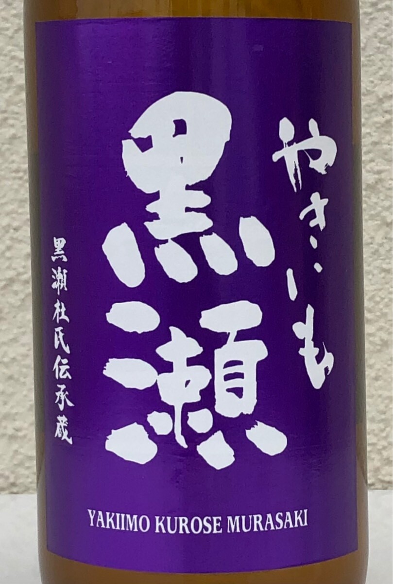 やきいも黒瀬 -紫- 芋焼酎25度 720ml