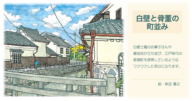 白壁と骨董の町並み〜うきは市吉井町〜 - 風景ふくおか - アクロス福岡