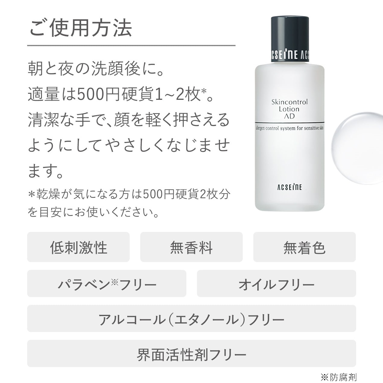 AD コントロール ローション | 水分を補いバリア機能をサポートする低