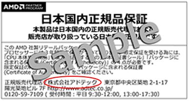 AMD製品の保証のご案内 - 株式会社アドテック