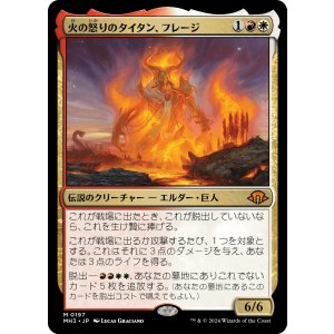 マジックザ・ギャザリング 火の怒りのタイタン、フレージ 3枚セット
