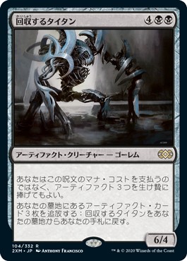 日本語版】回収するタイタン/Salvage Titan - アドバンテージMTG店
