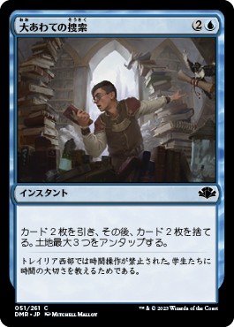 日本語版】大あわての捜索/Frantic Search - アドバンテージMTG店