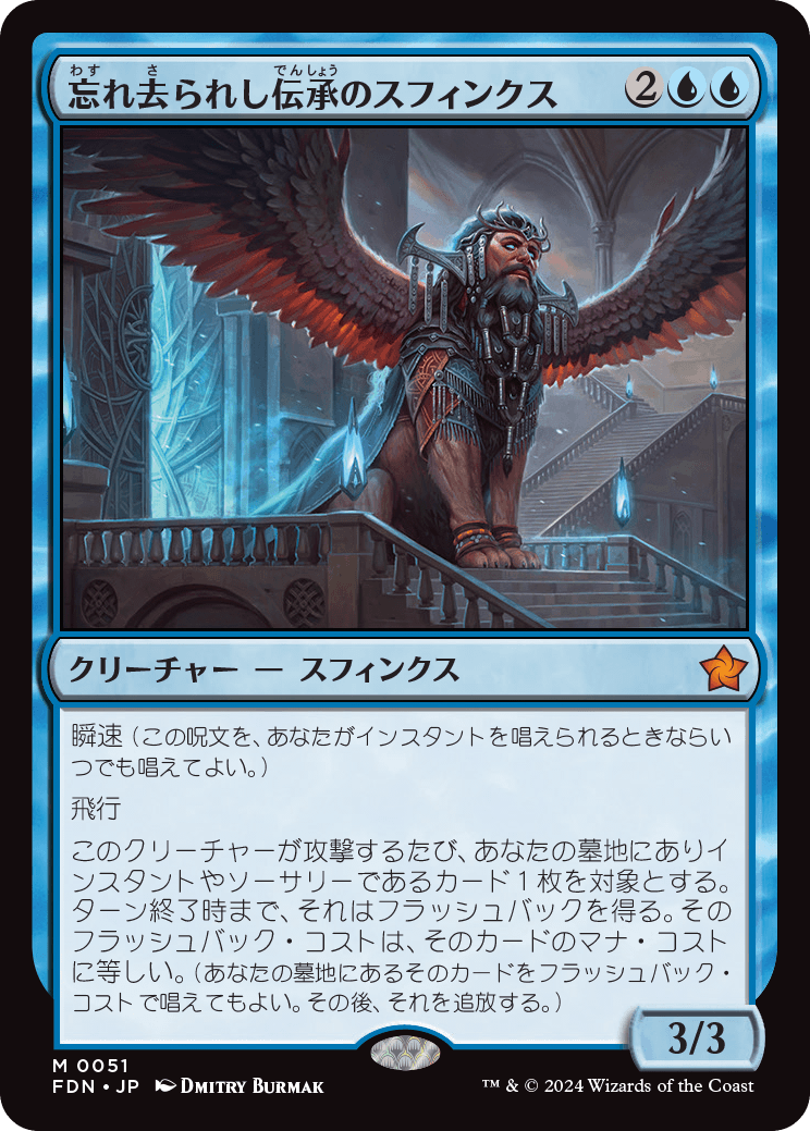 Foil】【日本語版】忘れ去られし伝承のスフィンクス/Sphinx of