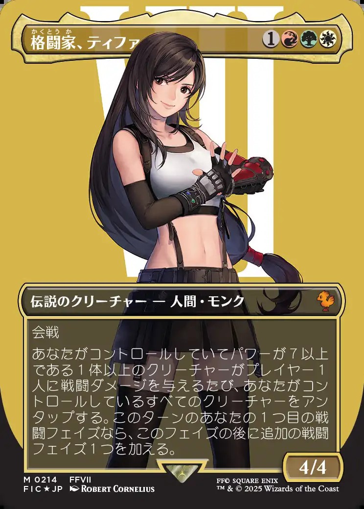 サージFoil】【日本語版】格闘家、ティファ/Tifa, Martial Artist