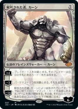日本語版】解放された者、カーン/Karn Liberated - アドバンテージMTG店