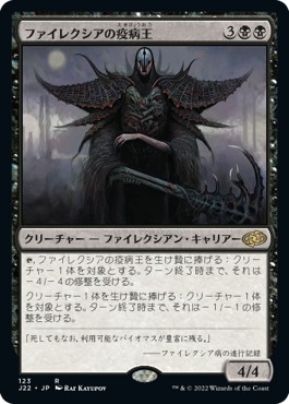 日本語版】ファイレクシアの疫病王/Phyrexian Plaguelord