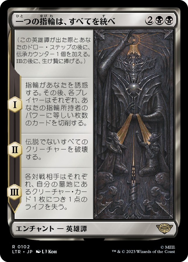 日本語版】一つの指輪は、すべてを統べ/One Ring to Rule Them All